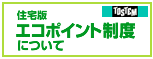 エコポイント.gif