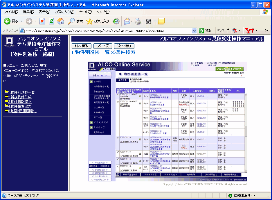 マニ（物件進捗）.gif